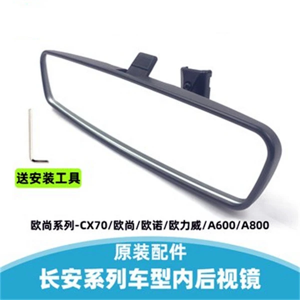 长安欧诺S欧力威欧尚A600A800cx70A科赛凌轩cs75逸动汽车内后视镜