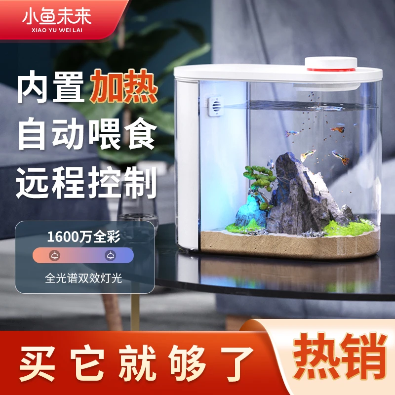 小鱼未来智能鱼缸水族箱免换水带加热生态桌面金鱼缸迷你小型客厅