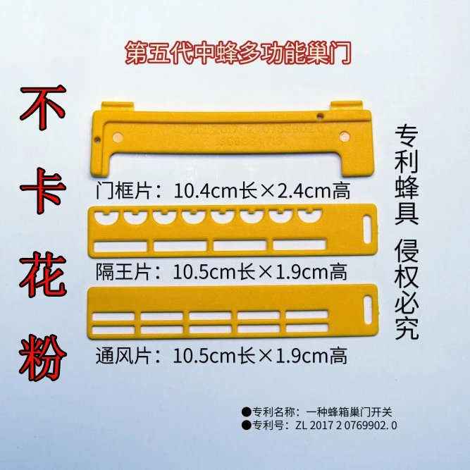 多功能中蜂防跑片蜜蜂不卡粉的防逃片中蜂防盗器蜂箱巢门养蜂工具