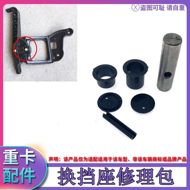 适配新款戴姆勒欧曼汽车GTL换挡支架修理包EST变速箱摇臂支架销套