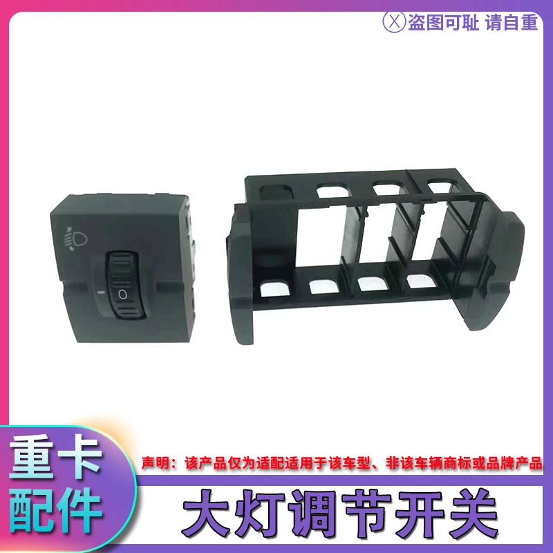 适配戴姆勒欧曼汽车货车GTL大灯调节开关原厂EST灯光调节开关控制