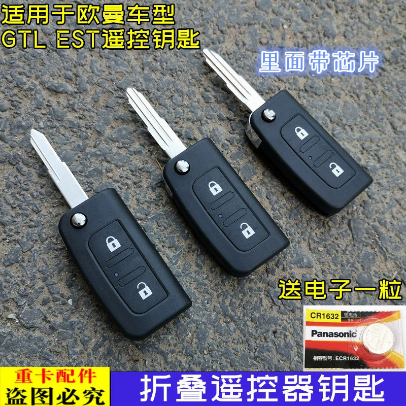 适用于货车欧曼汽车原厂配件GTL遥控折叠钥匙EST遥控钥匙etx电子