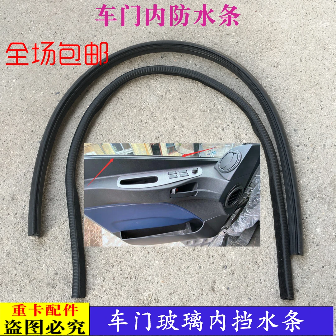 适配新款戴姆勒欧曼汽车货车GTL车门玻璃内密封条EST车窗挡水胶条
