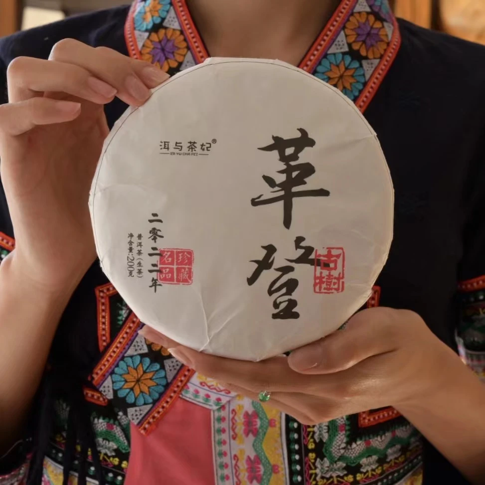 【洱与茶妃】2022年革登古树生茶200克50克饼包邮