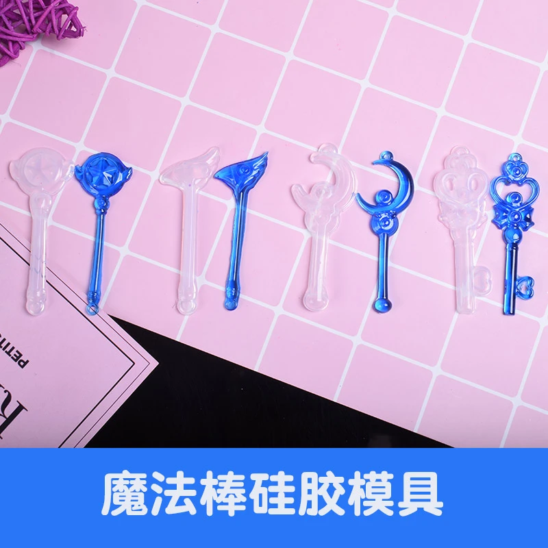 古蝉凰diy水晶滴胶模具 魔法棒 钥匙模具 魔法杖模具ab胶硅胶模具