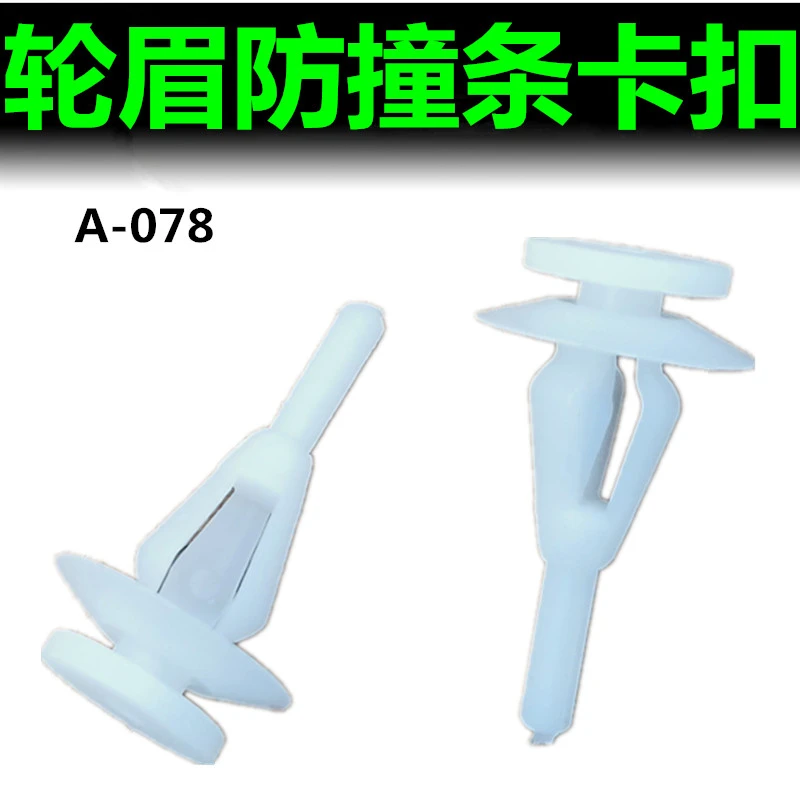 东南DX3DX5DX7轮眉固定原厂卡扣卡子配件塑料饰条胶钉促销包邮
