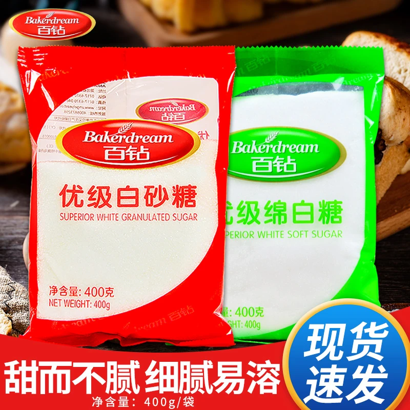 百钻白砂糖400g细砂糖幼砂糖冲饮调味糖粉做蛋糕面包商用烘焙原料