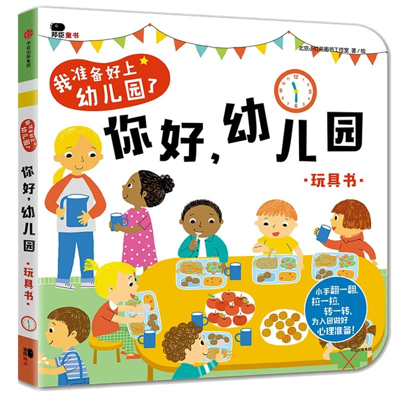 你好幼儿园绘本入园准备早教书入学前儿童绘2-6岁宝宝精装硬壳书