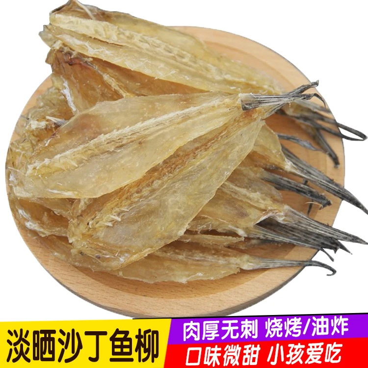 精选北海淡晒剥皮烧烤优质沙丁鱼柳微甜沙尖鱼沙甲鱼小鱼干深海