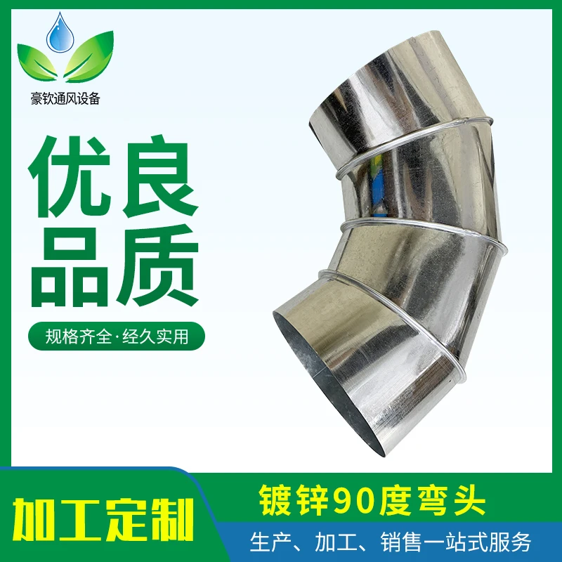 加工定制螺旋风管90度弯头五金设计实用配件焊接螺纹配套大小头