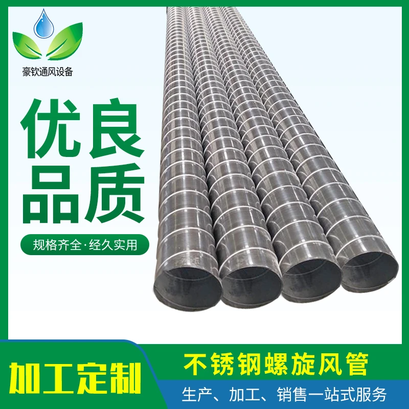 定制螺旋不锈钢风管通气实用个性装置方便配套圆形大小头设计配件