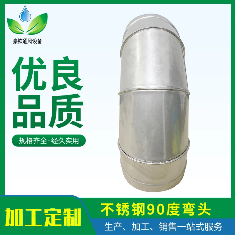 螺旋风管焊接弯头 不锈钢120度弯头五金设计实用个性配件配套方形