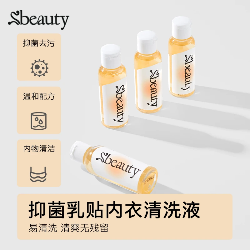 Sbeauty清洗液全新