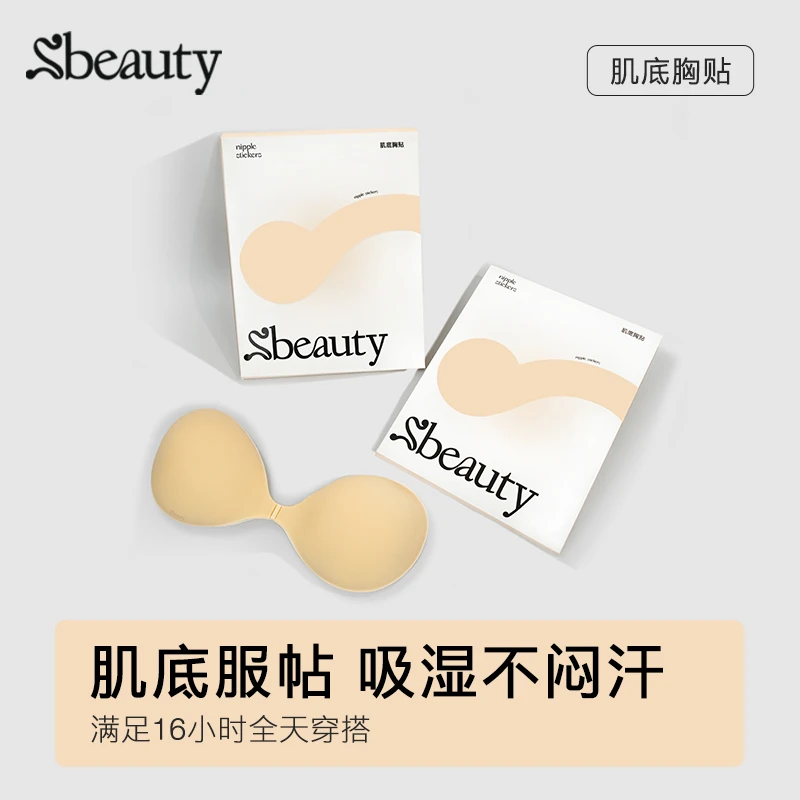 Sbeauty肌底胸贴聚拢上托吸汗不闷汗隐形有机硅胶乳贴tz