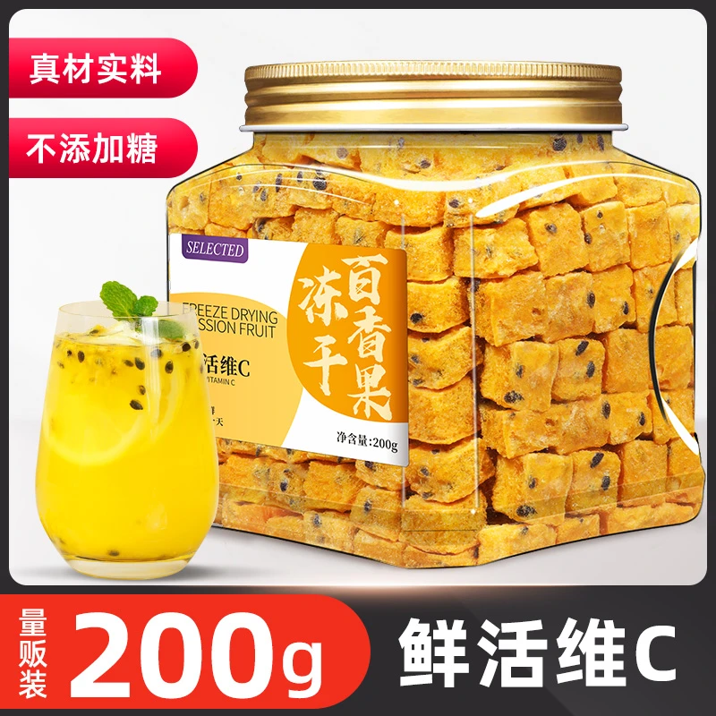 百香果茶冻干搭金桔青桔柠檬干泡水喝的女士专用水果花果冲泡果茶