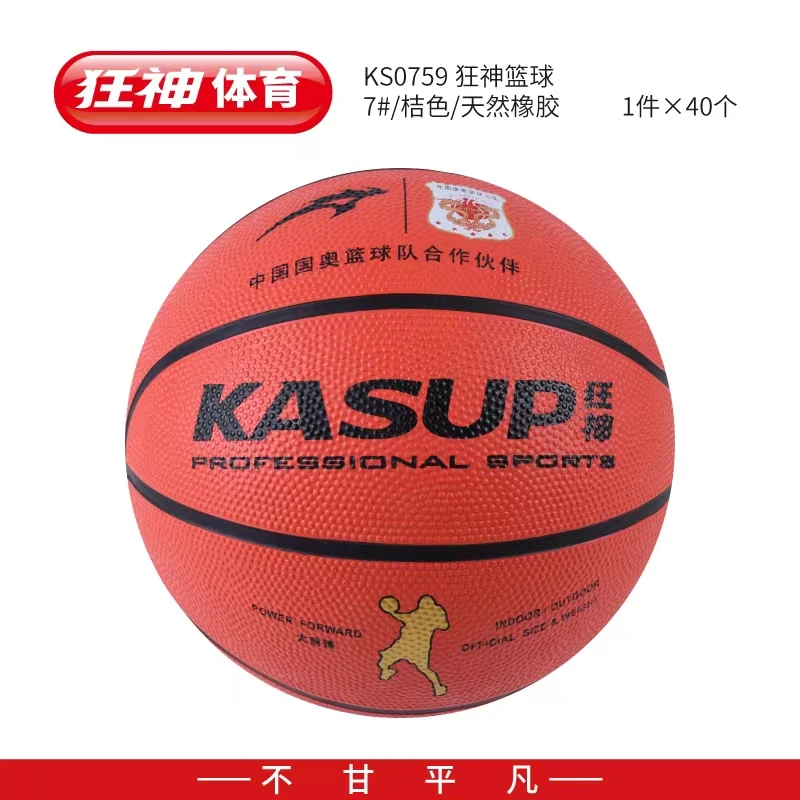 【王炸】7号教学5岁宝宝以上用7号篮球5号篮球0759