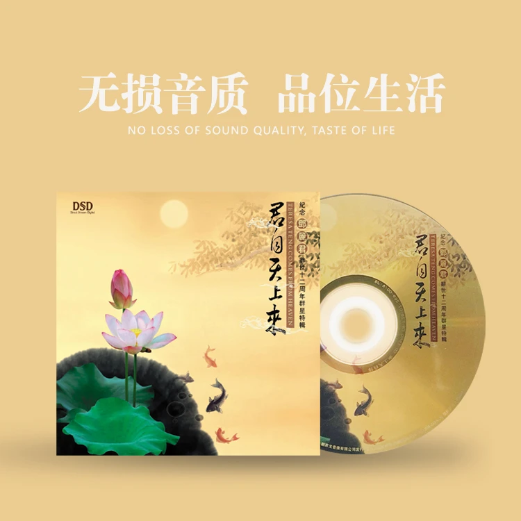 新京文《君自天上来》纪念邓丽君十二周年群星特辑 CD唱片