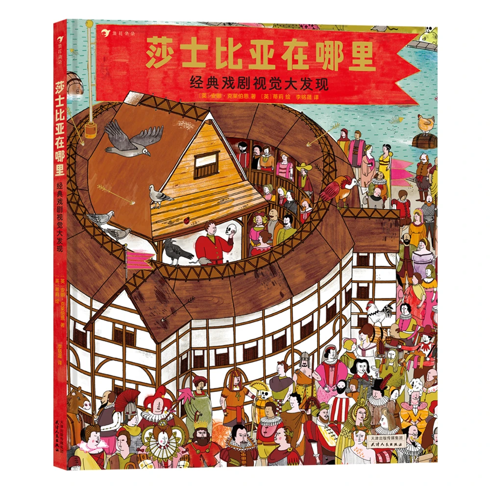 无塑封 瑕疵  莎士比亚在哪里：经典戏剧视觉大发现