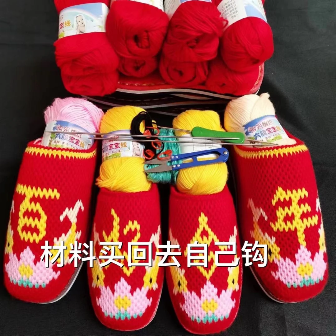 拖鞋diy材料（线+鞋底+图纸）新款百年好合花样配好的材料一双