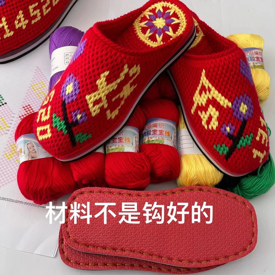 手工拖鞋diy材料包（线+鞋底+图纸)百年好合花样配好的材料两双