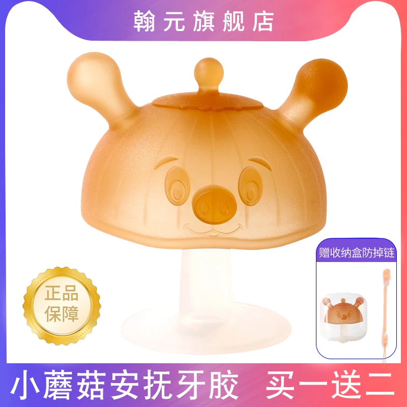 小蘑菇牙胶安抚头婴儿磨牙食品级宝宝咬咬胶玩具磨牙棒神器推荐