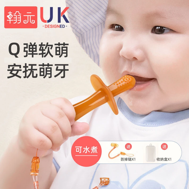 磨牙棒婴儿牙胶硅胶宝宝咬胶防吃手可水煮防吃手安抚口欲期0-1岁
