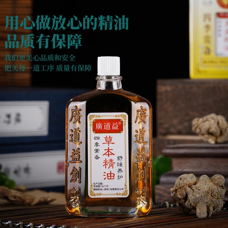 廣道益草本精油25ml港货大陆版脚伤经络天然成分