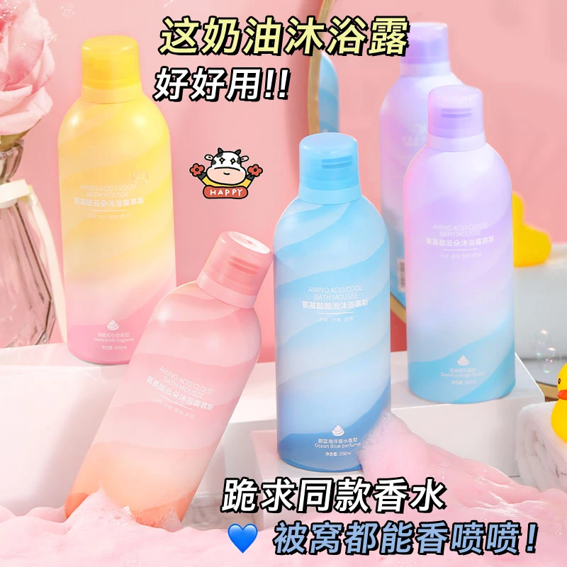 欧嘉莱尼云朵沐浴慕斯沐浴露香水泡泡持久留香泡沫沐浴露350ml