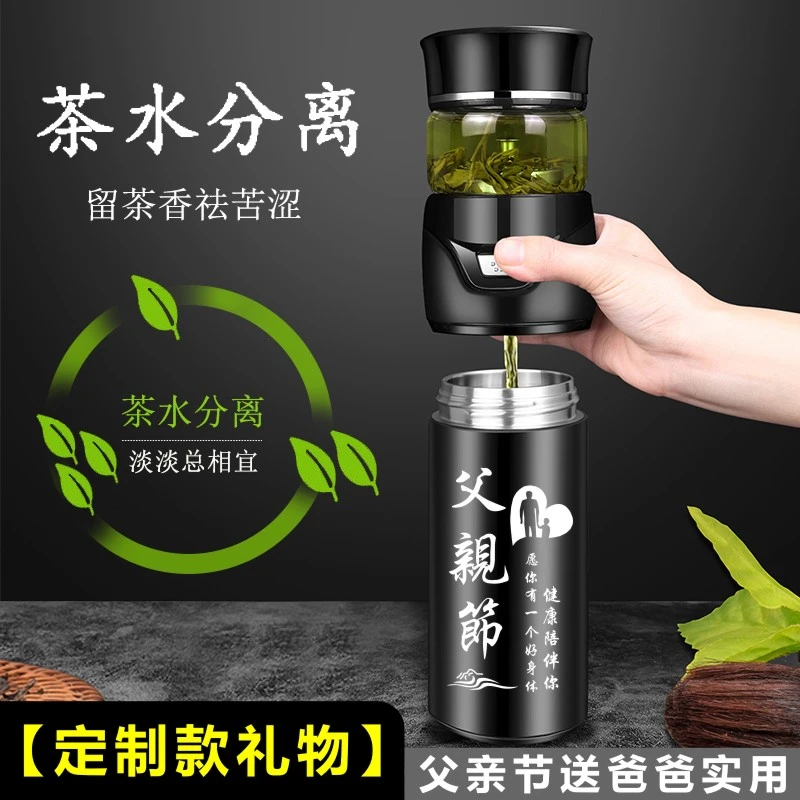 父亲节礼物送老公爸爸公公男士实用仪式感茶水分离杯高档大气