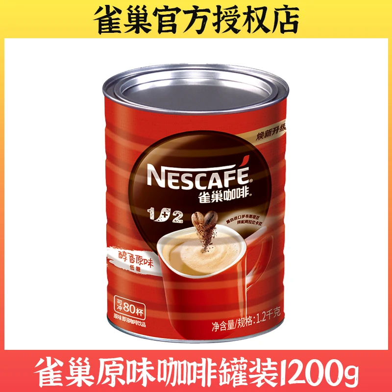 雀巢原味罐装1200g双豆拼配速溶三合一咖啡罐装学生成人罐装咖啡