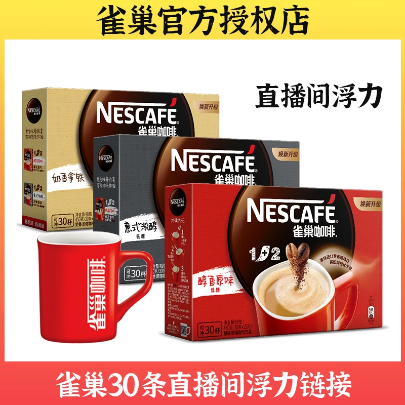 雀巢经典双豆拼配醇厚奶香三合一速溶意式特浓咖啡咖啡450g共30条