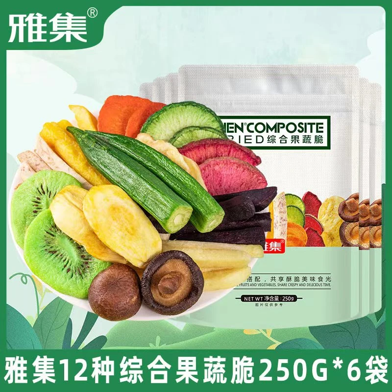 雅集优选天然新鲜12种新鲜香脆综合果蔬脆250g*6包