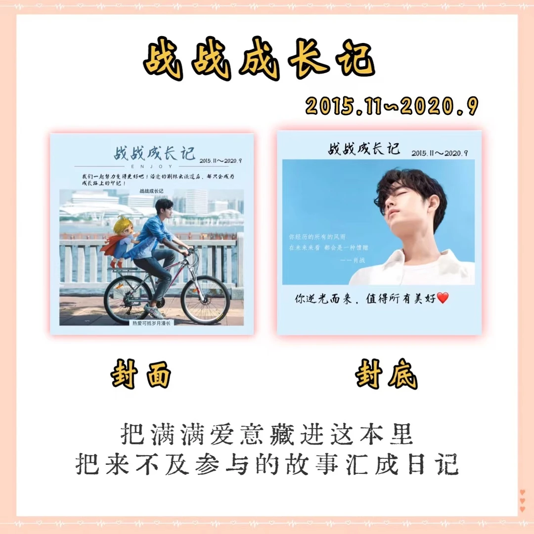 战战成长照片纪念册