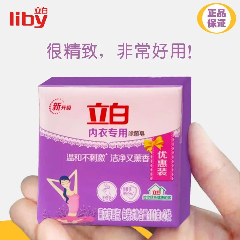 立白内衣皂女士内裤专用洗衣皂除菌肥皂薰衣草香氛留香杀菌透明皂