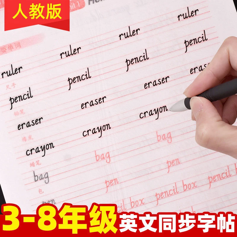 人教版英语练字帖小学生三四五六年级上下册钢笔临摹本