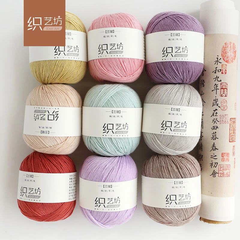 织艺坊Z010【兰赋】绢丝羊毛线中细线手工编织春夏线一团40克