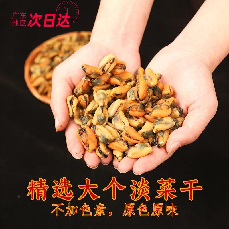 美味淡菜干新鲜海虹干青口贻贝180g海鲜干货海产品非牡蛎干生蚝
