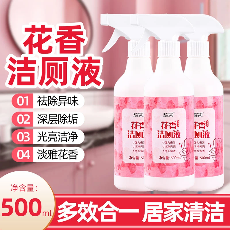 耀爽花香洁厕液马桶清洁卫生间持久芳香洗厕所顽固污渍去污洁厕剂