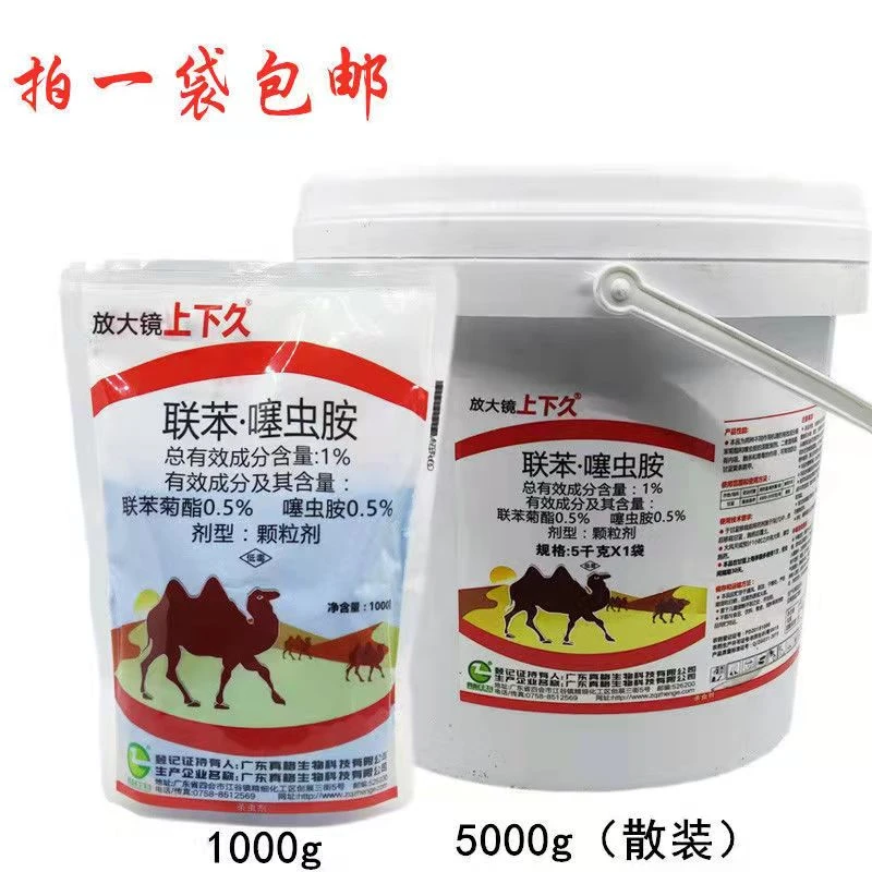 真格放大镜上下久联苯菊酯噻虫胺蔬菜跳甲斑潜蝇地下害虫药杀虫剂
