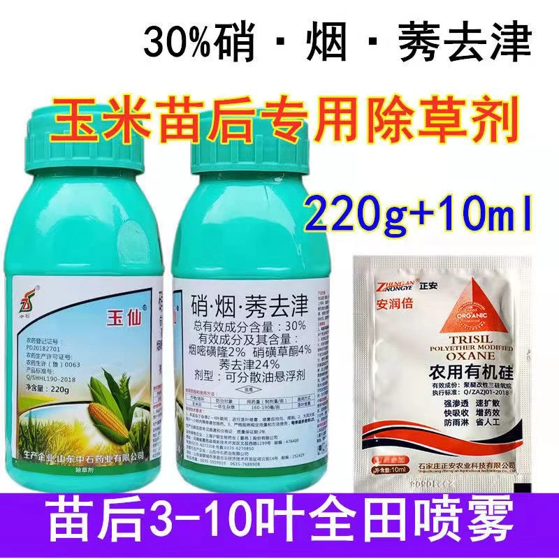 30%硝烟莠去津硝磺草酮烟嘧磺隆玉米田地苗后专用除草剂