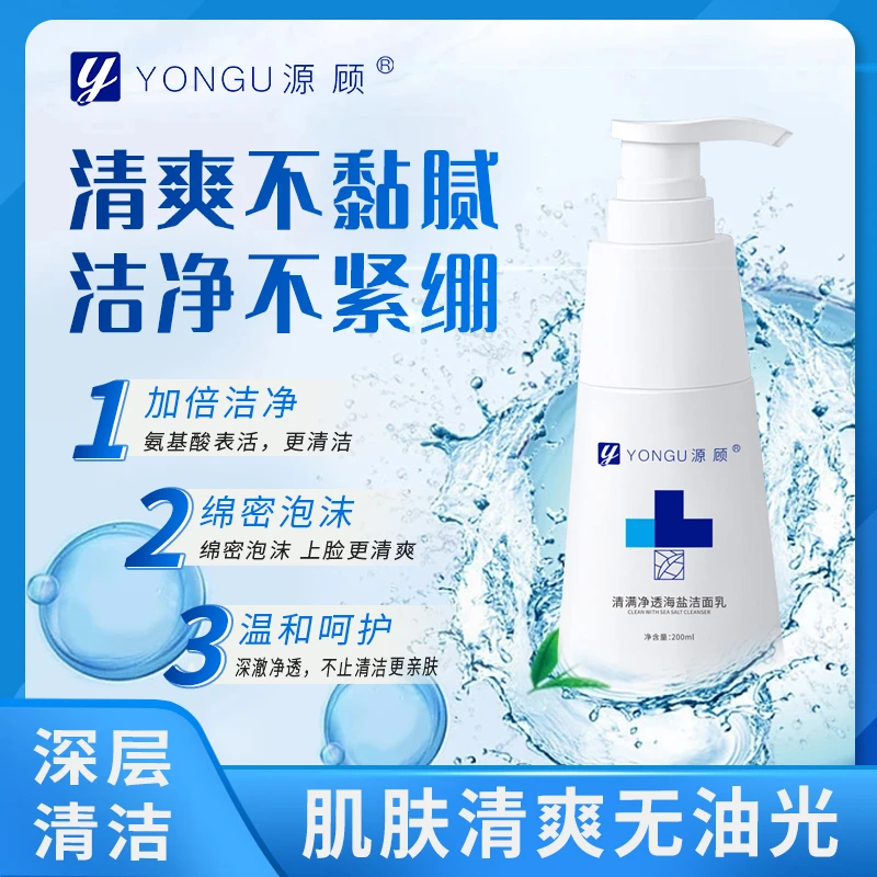 洗面奶女男海盐净满补水温和清洁控油毛孔氨基酸清爽洁面乳