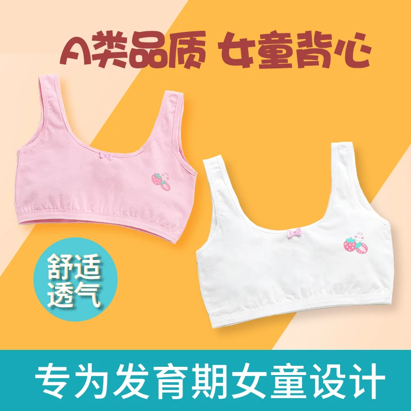 北极绒儿童小背心双层棉女童文胸纯棉7-14岁少女抹胸发育期女宝宝