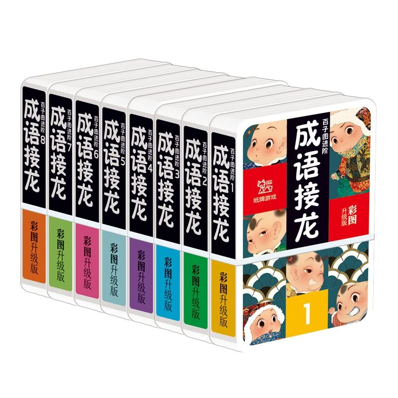 百子图成语接龙+看图趣猜成语组合装12副卡片384张儿童趣味游戏