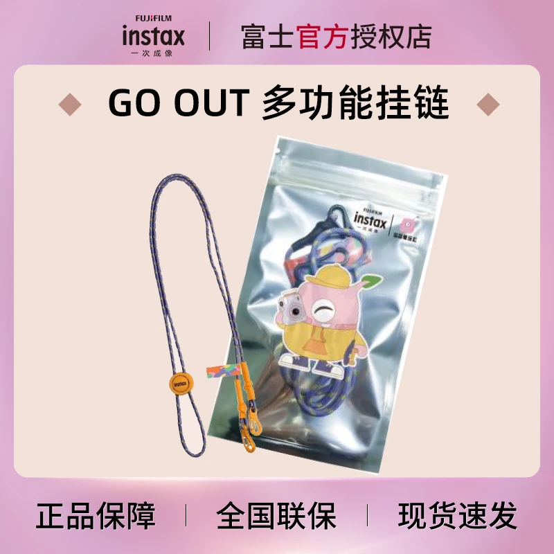 INSTAX/富士拍立得相机一次性成像户外系列笛笛爱玩拍多功能挂链