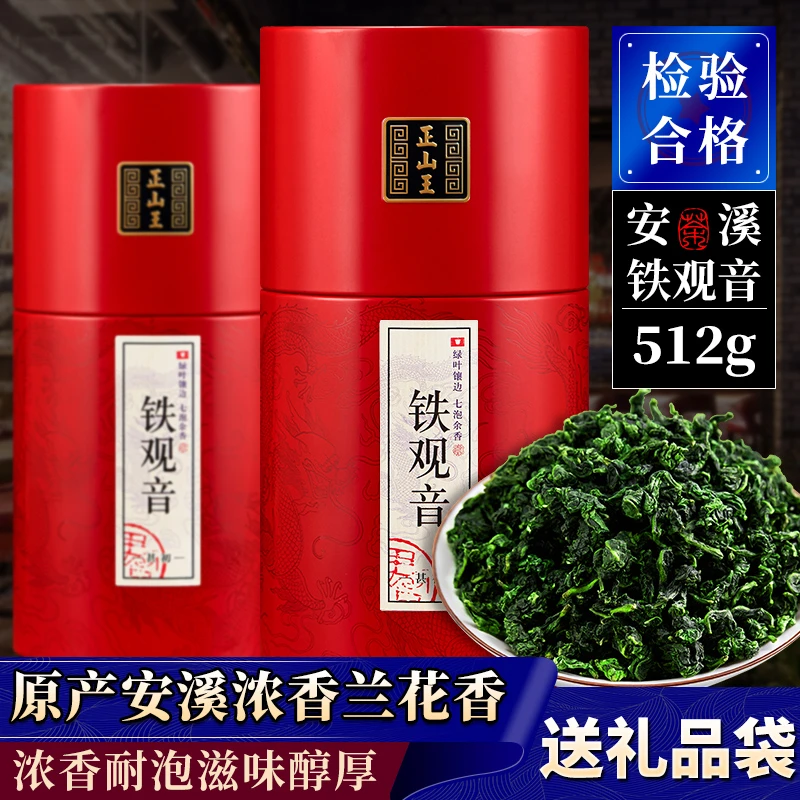 正山王特级浓香型铁观音茶叶乌龙茶安溪铁观音高档礼盒装新茶512g