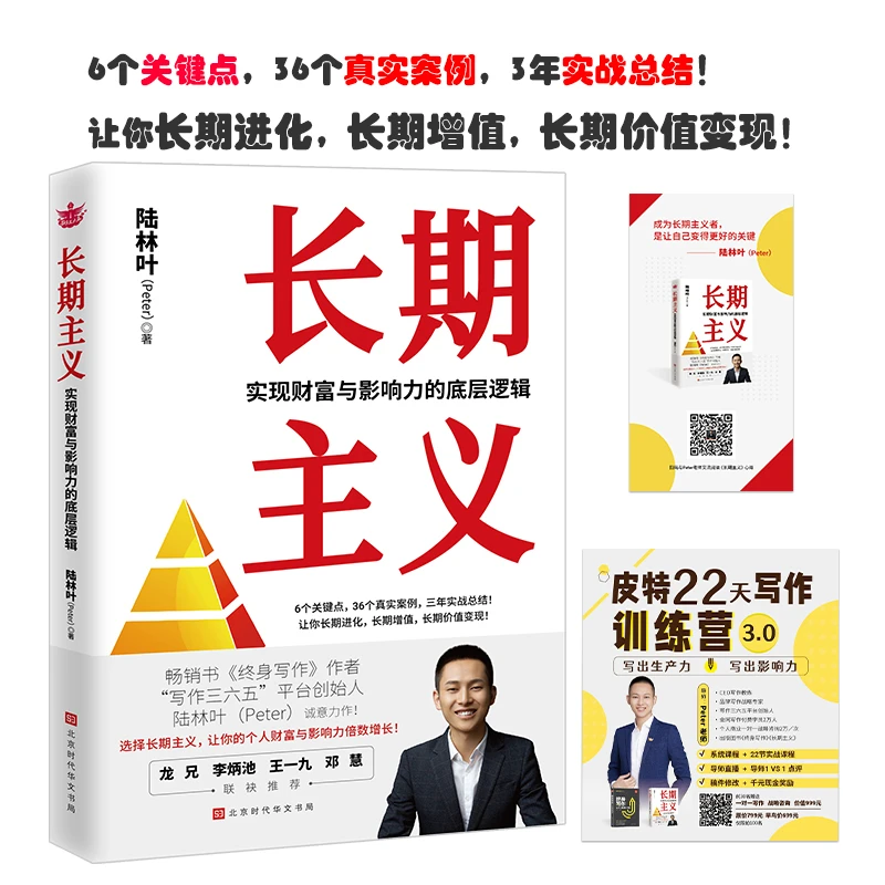 长期主义 实现财富与影响力的底层逻辑