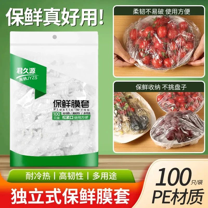 一次性保鲜袋套剩菜剩饭保鲜碗罩松紧口食品级保鲜膜盖套碗罩家用