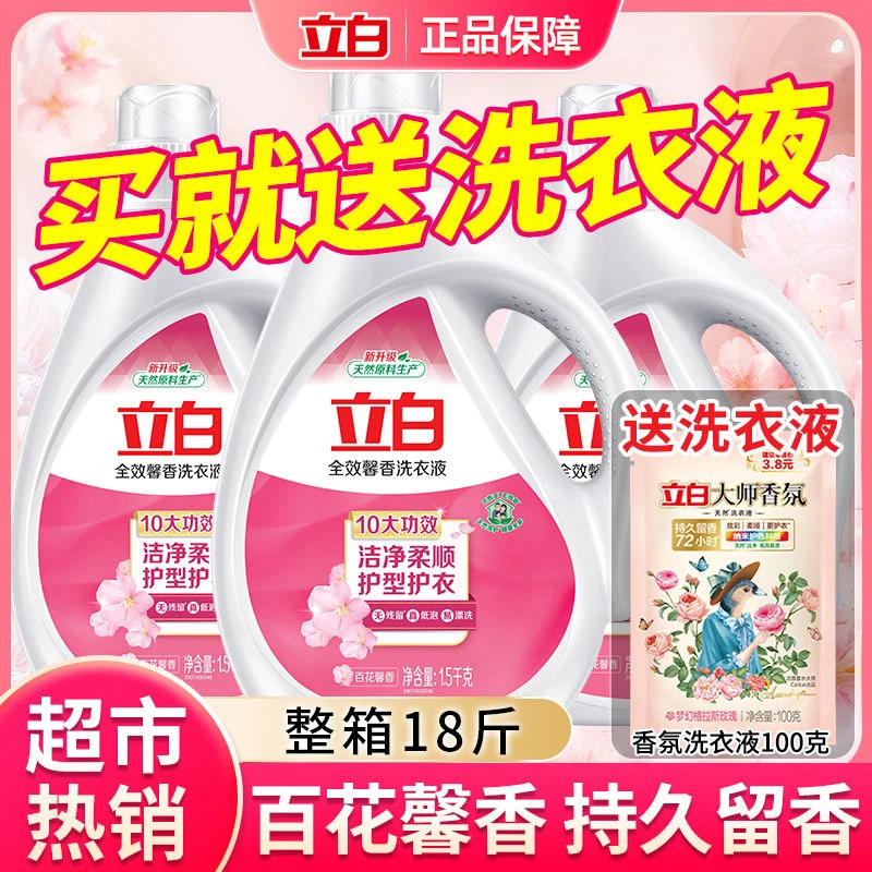 立白洗衣液全效馨香百花香氛香味持久超香强力去污渍家用正牌批发