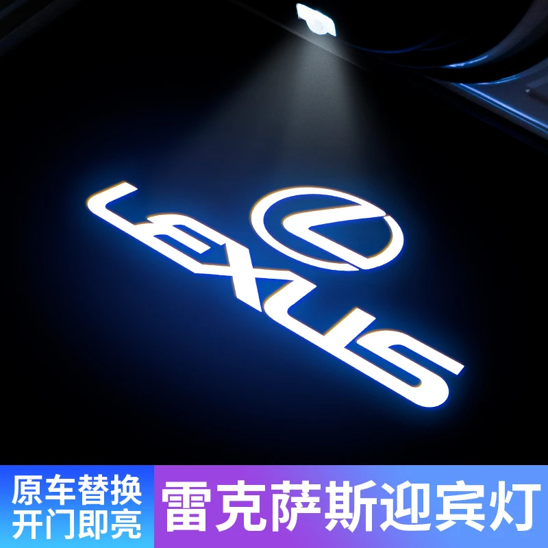 适用雷克萨斯迎宾灯ES200/RX300/ES300h/LS/NX改装饰IS车门氛围灯