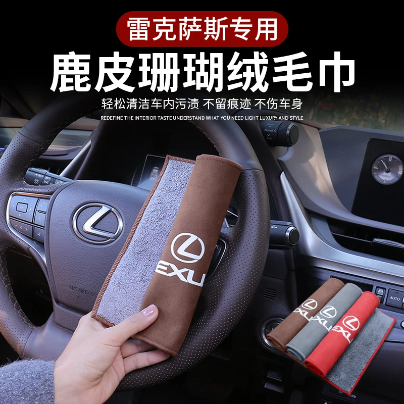 雷克萨斯ES/NX/RX/UX/CT200h汽车专用洗车毛巾擦车布车内用品吸水